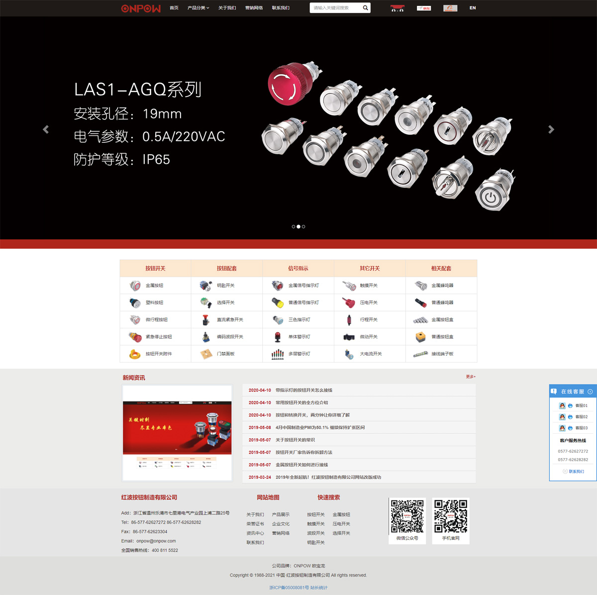 中國(guó)·紅波按鈕制造有限公司